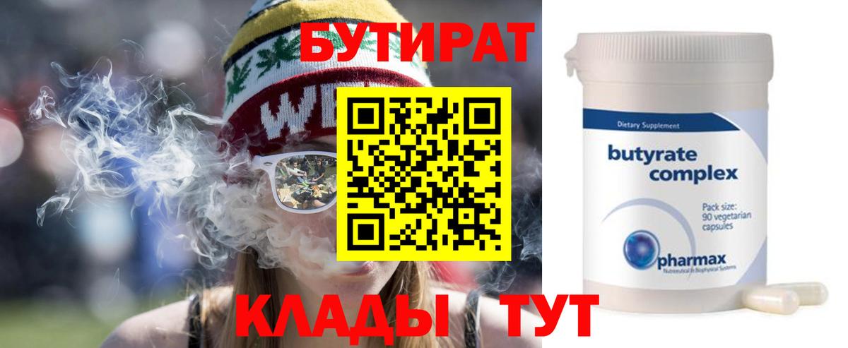 Бутират BDO 33% Тамбов
