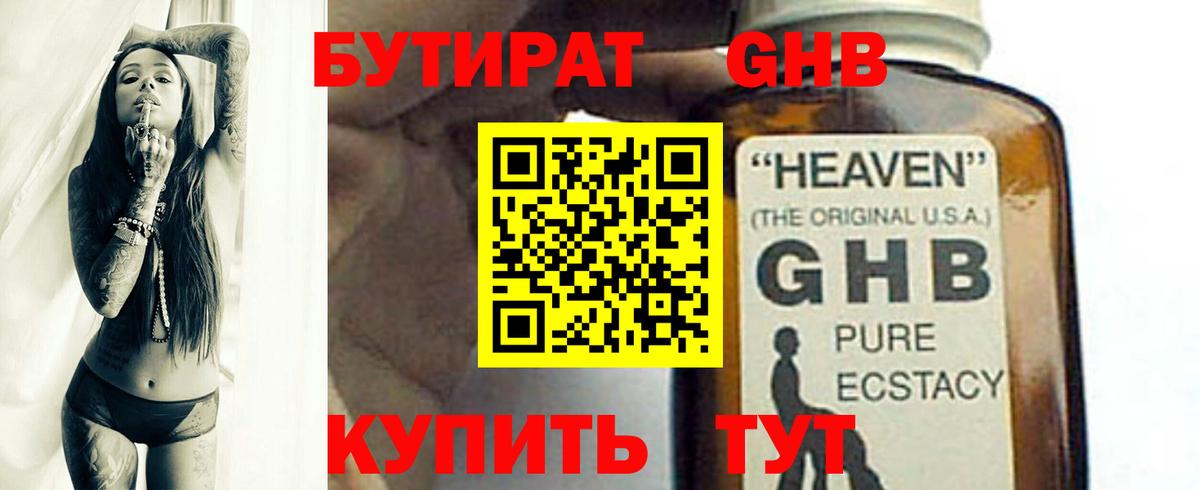 Бутират 99%  Вход с VPN  Тамбов 