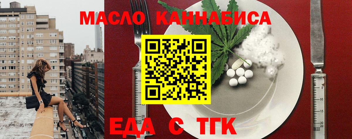 Тамбов  Еда ТГК конопля  Вход с VPN 