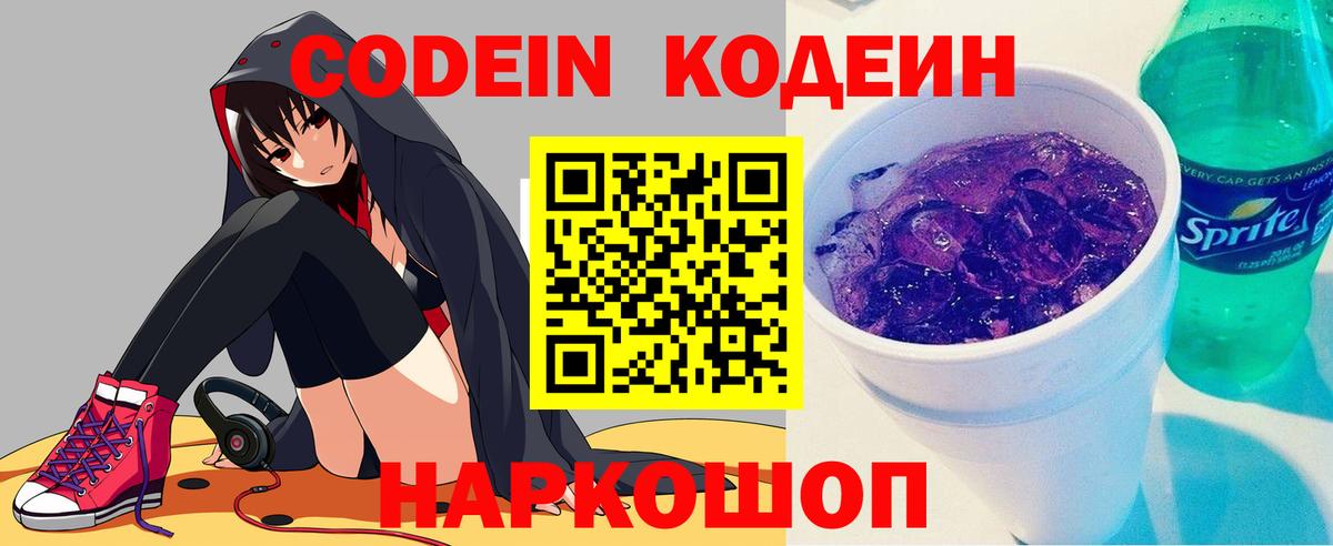 Кодеиновый сироп Lean напиток Lean (лин)  Кодеиновый сироп Lean Purple Drank  Вход с VPN  Тамбов 