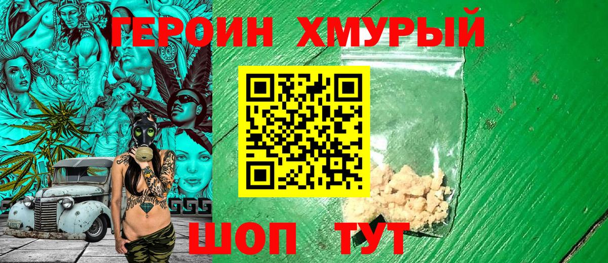 ГЕРОИН хмурый  ГЕРОИН  Тамбов  Вход с VPN 