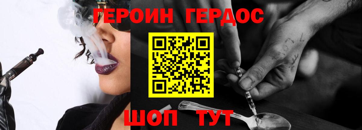 ГЕРОИН Heroin Тамбов