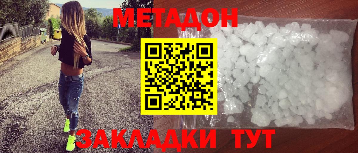 Тамбов  МЕТАДОН белоснежный  Метадон кристалл  Вход с VPN 