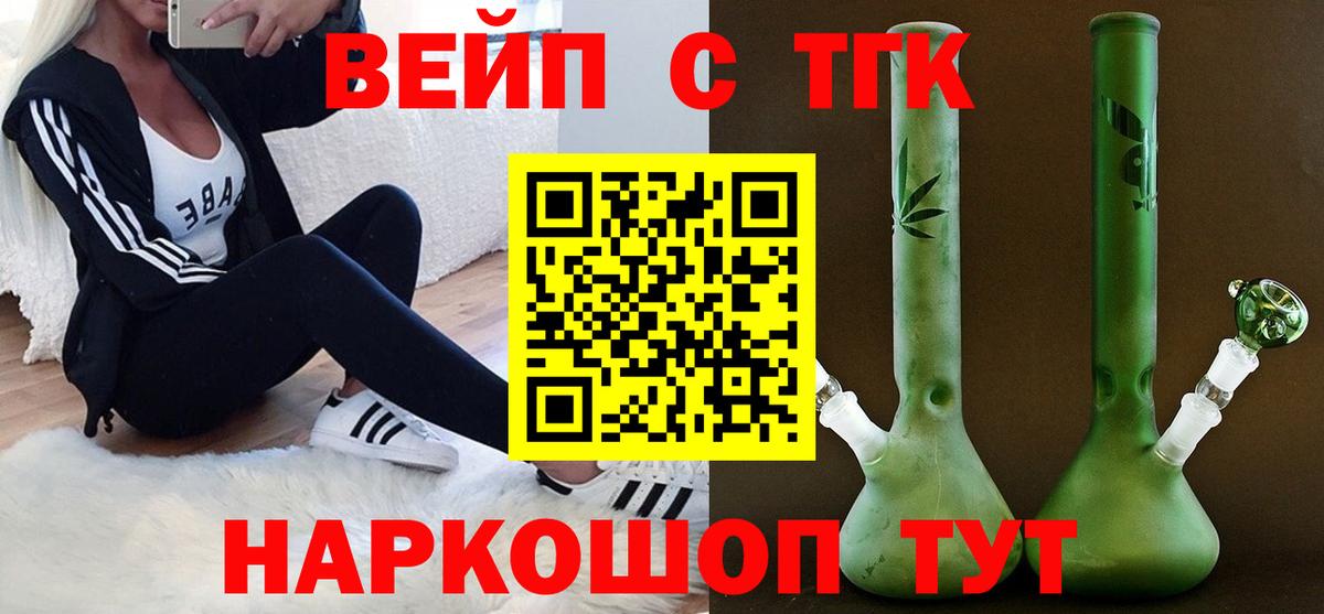 ТГК жижа  Вход с VPN  ОМГ ОМГ tor  Тамбов 